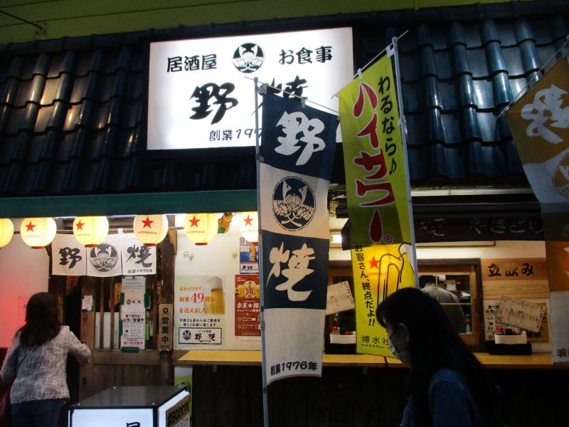 吞兵衛遺産ゆら～り「居酒屋」飲み日和