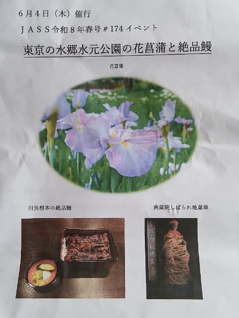 東京の水郷・水元公園花菖蒲と絶品鰻を愉しむ